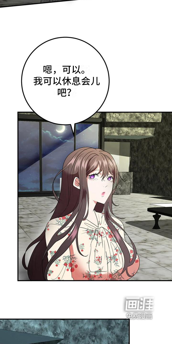 第21章：休息