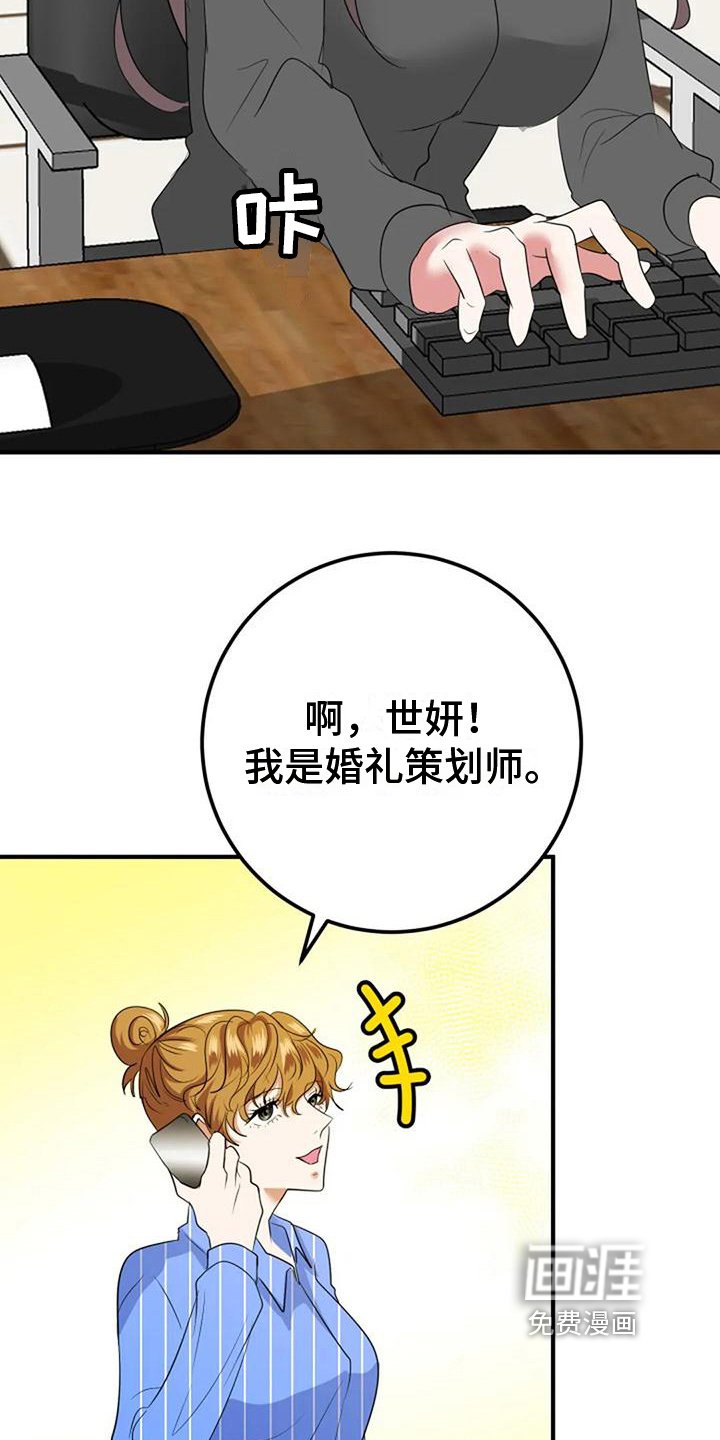第29章：婚礼策划