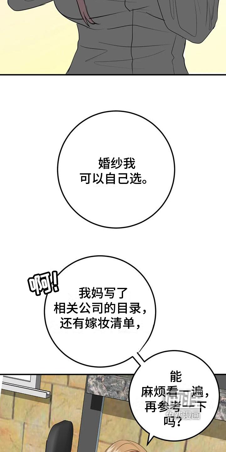 第29章：婚礼策划