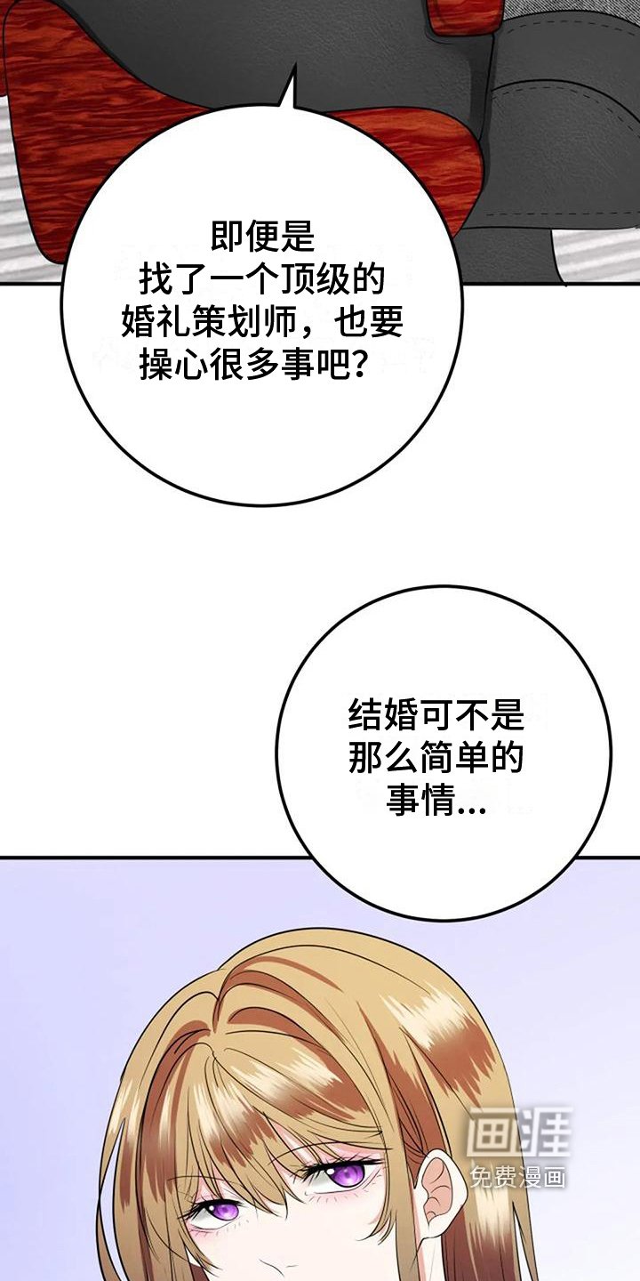第29章：婚礼策划