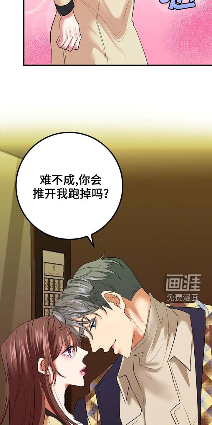第38章：非常合得来