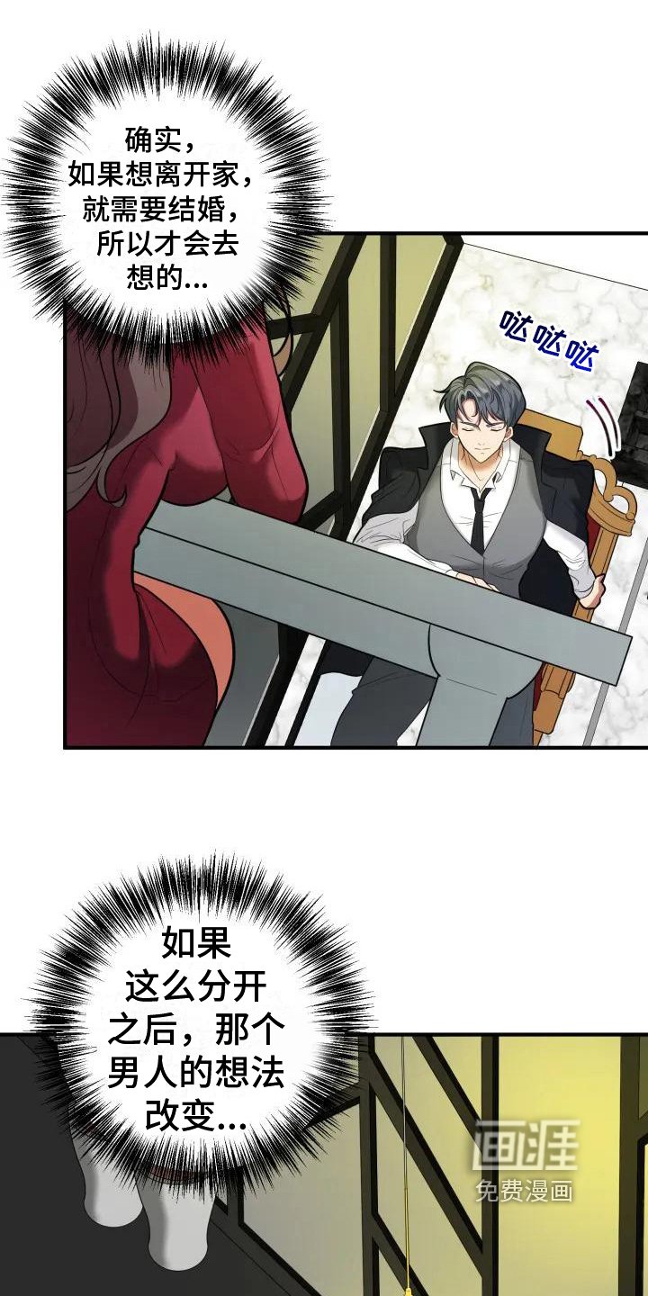 第4章：挽留