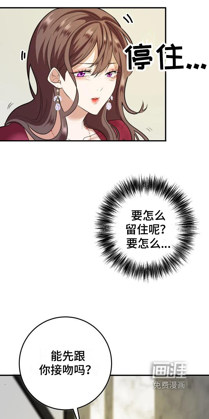 第4章：挽留