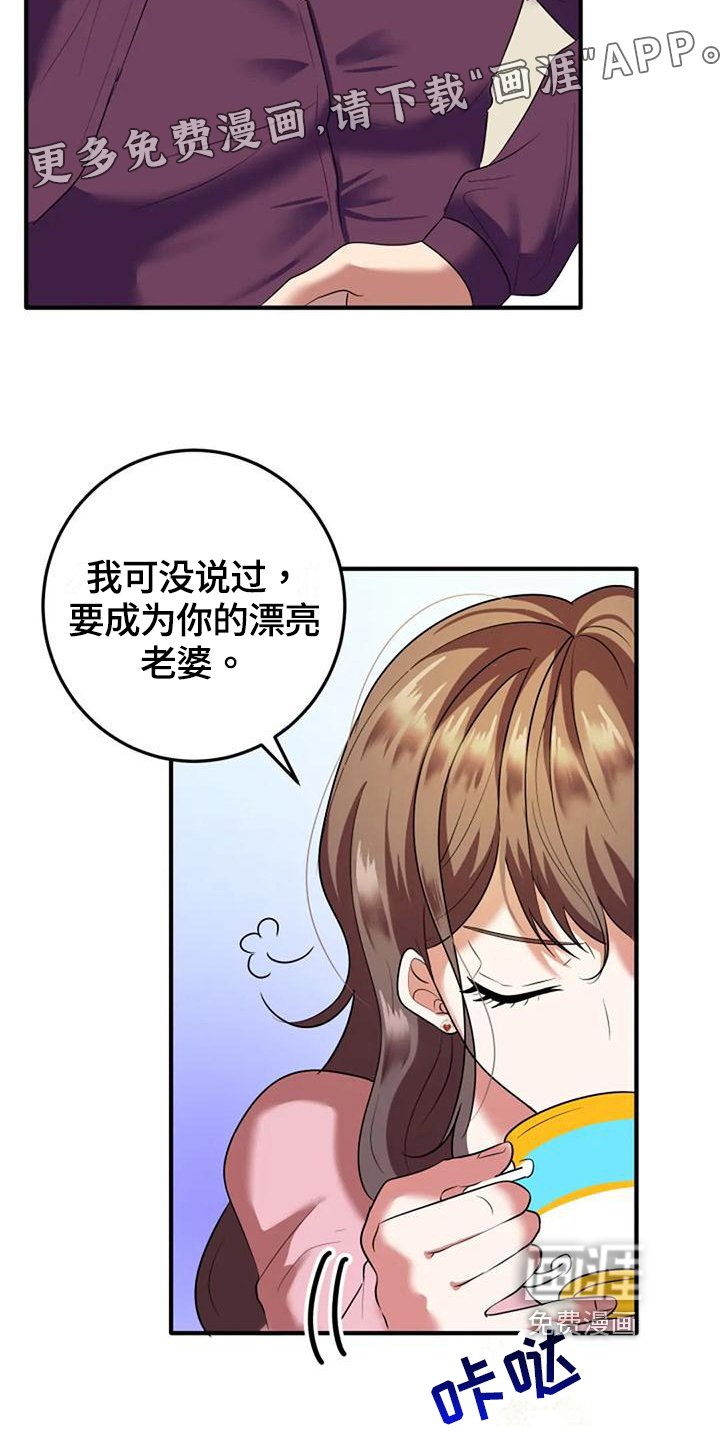 第8章：政治婚姻