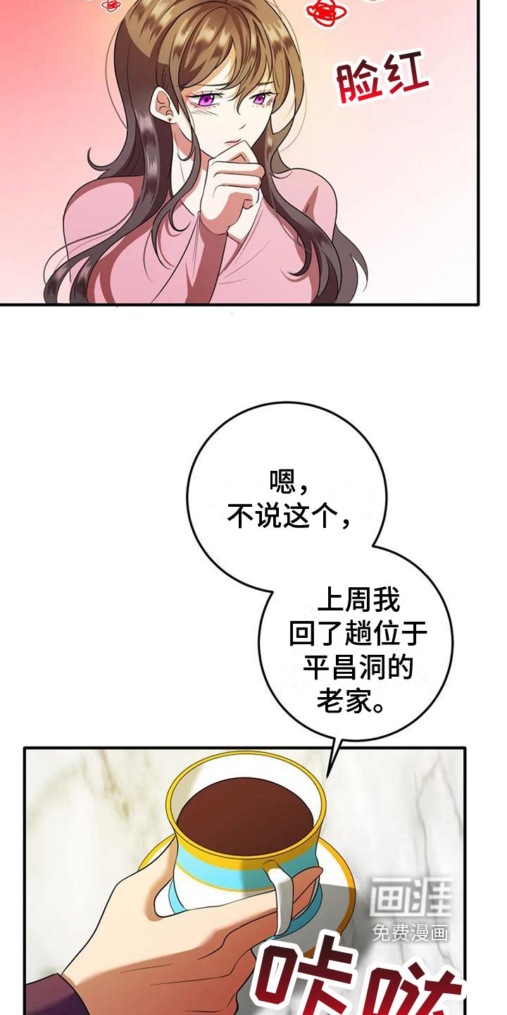 第8章：政治婚姻