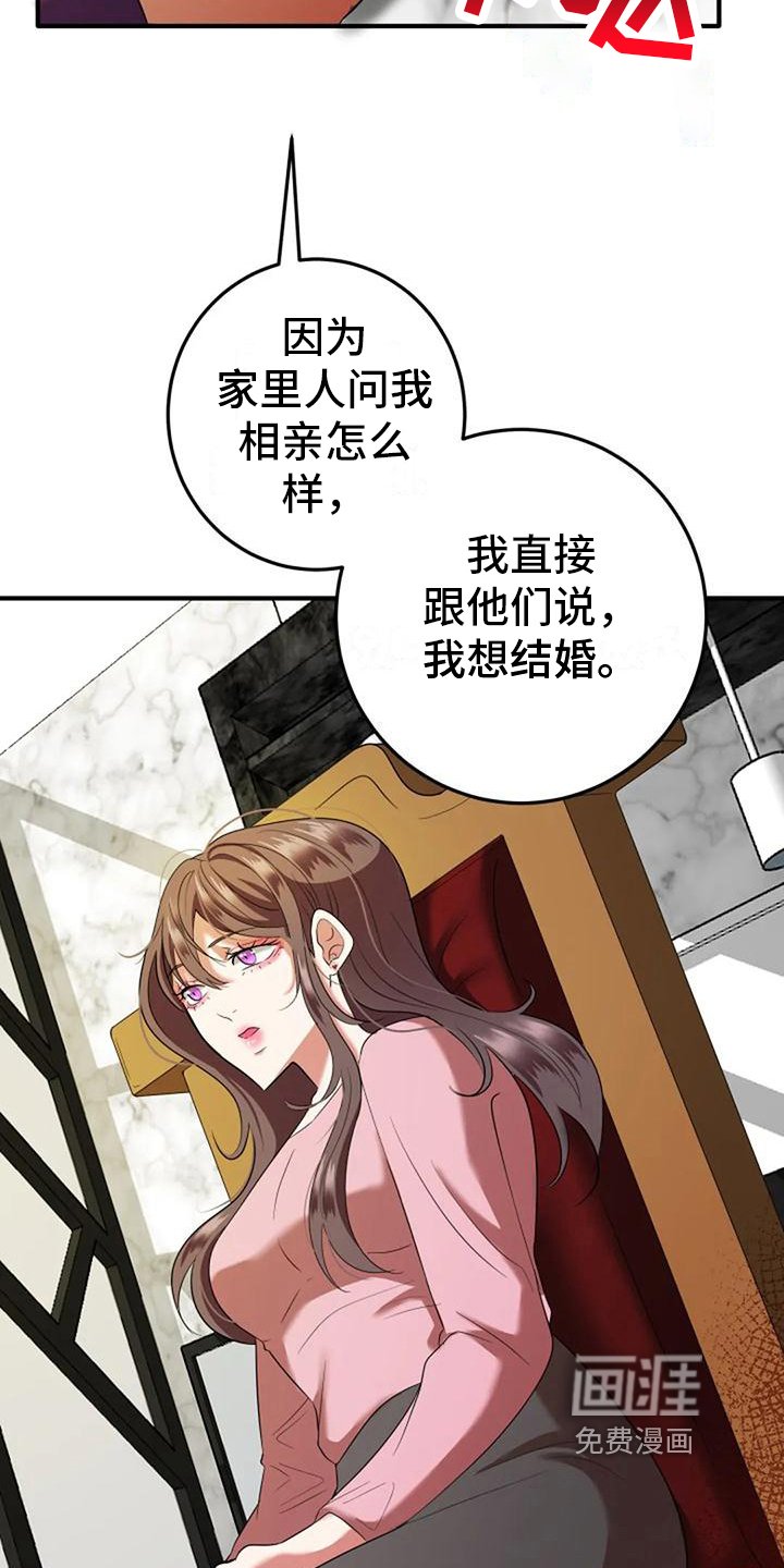 第8章：政治婚姻