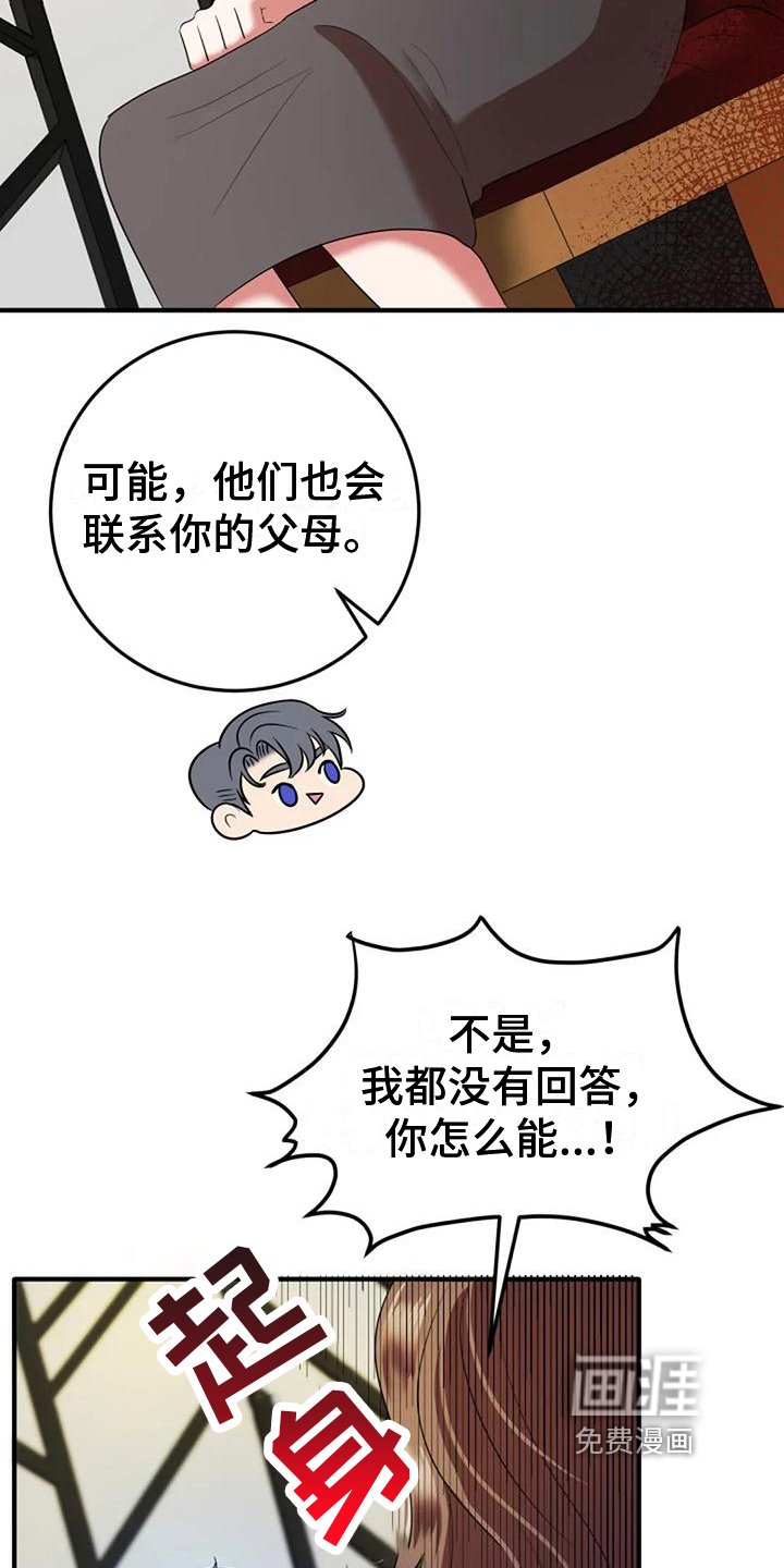 第8章：政治婚姻