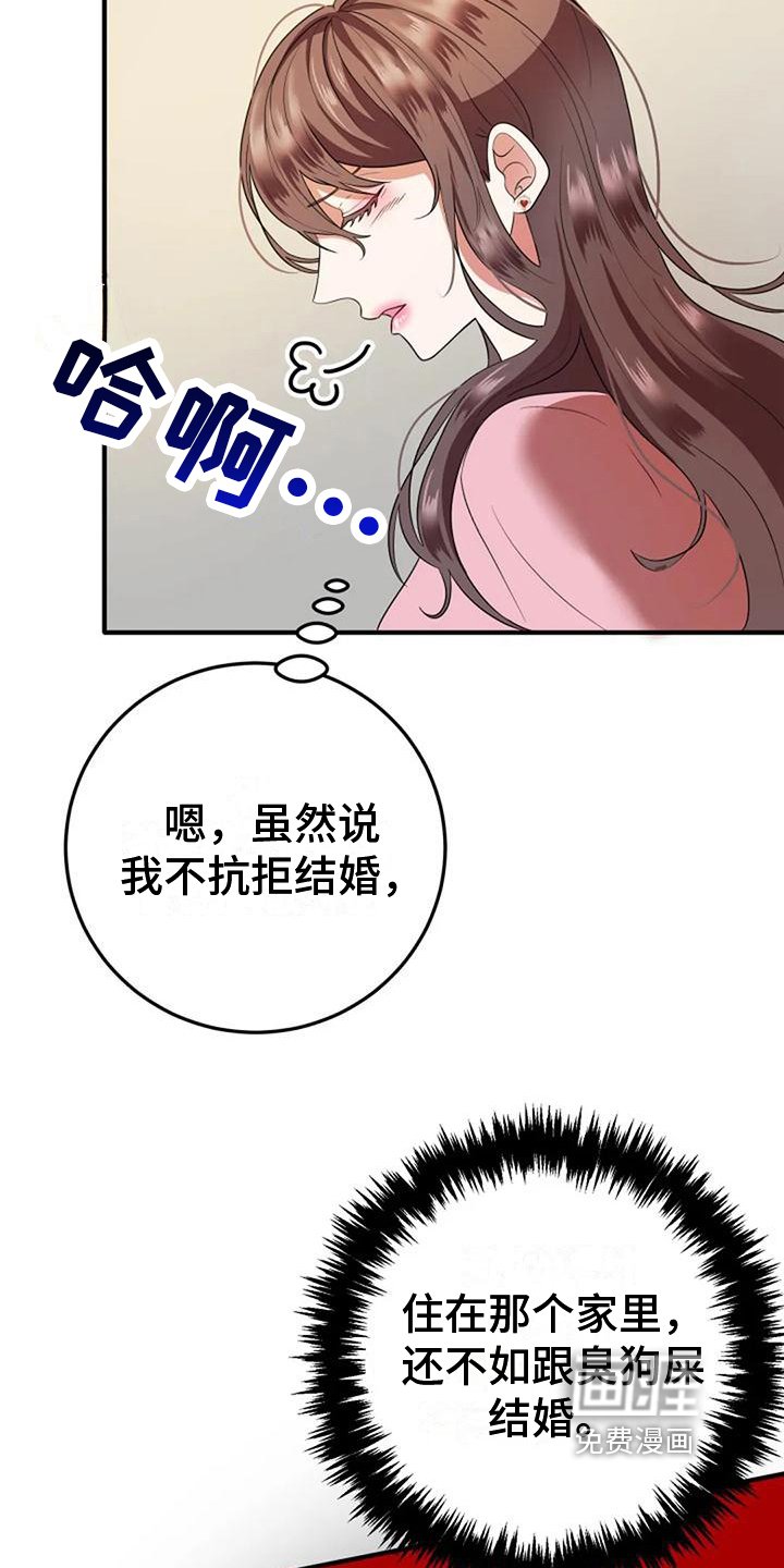 第8章：政治婚姻