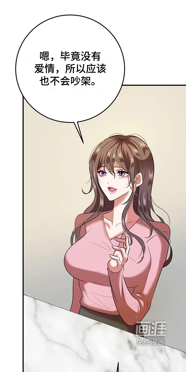 第8章：政治婚姻