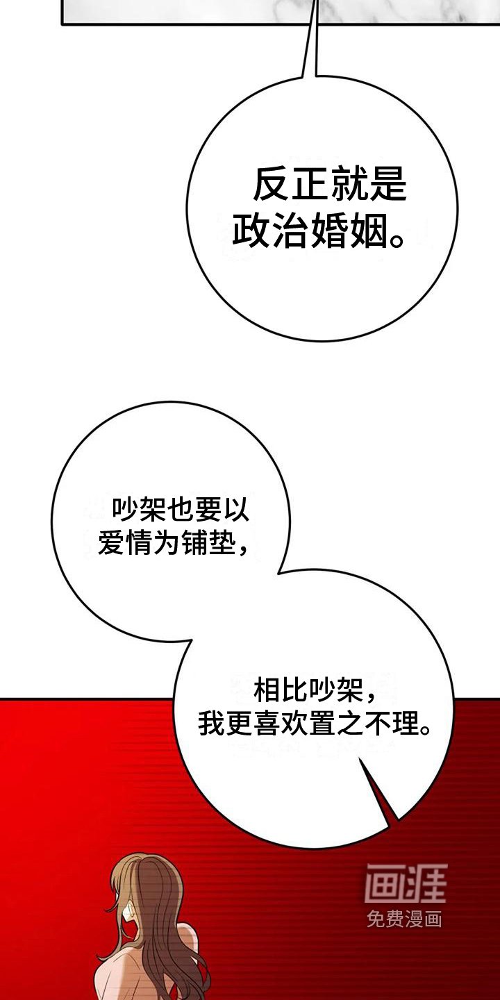 第8章：政治婚姻