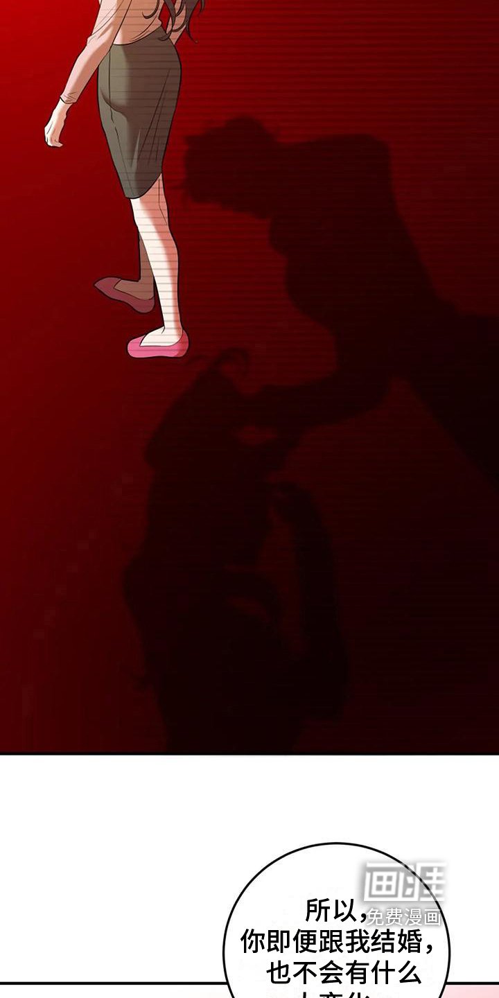第8章：政治婚姻