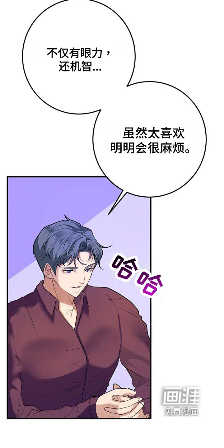 第8章：政治婚姻