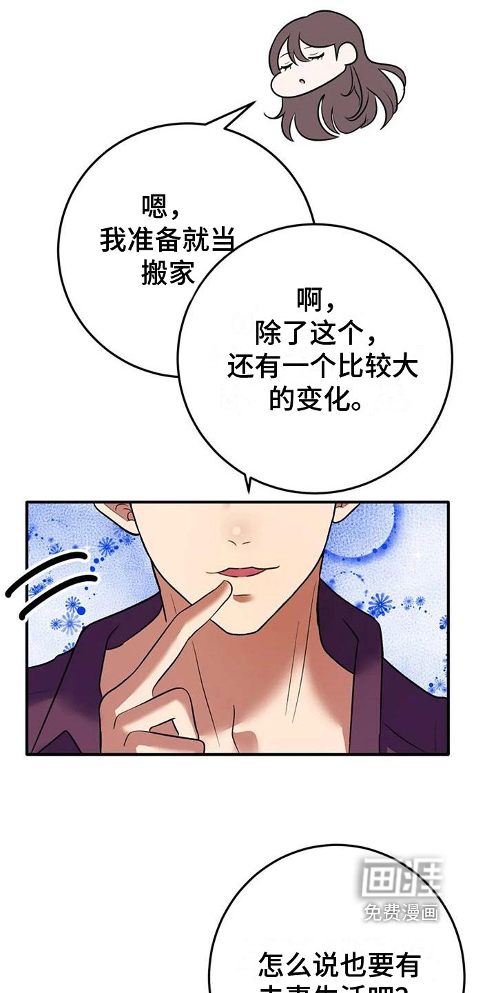 第8章：政治婚姻
