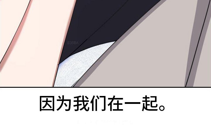 第15章：我们在一起