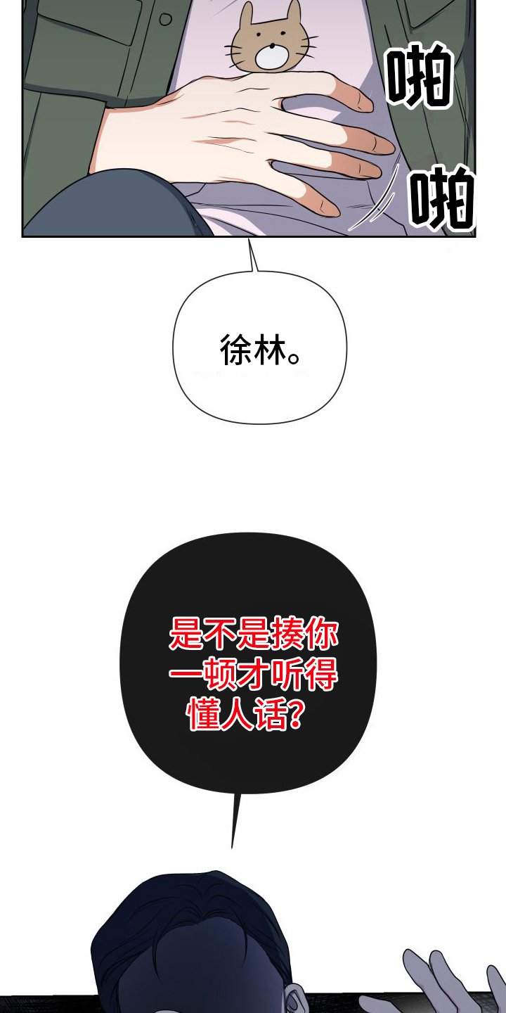 第3章：打人