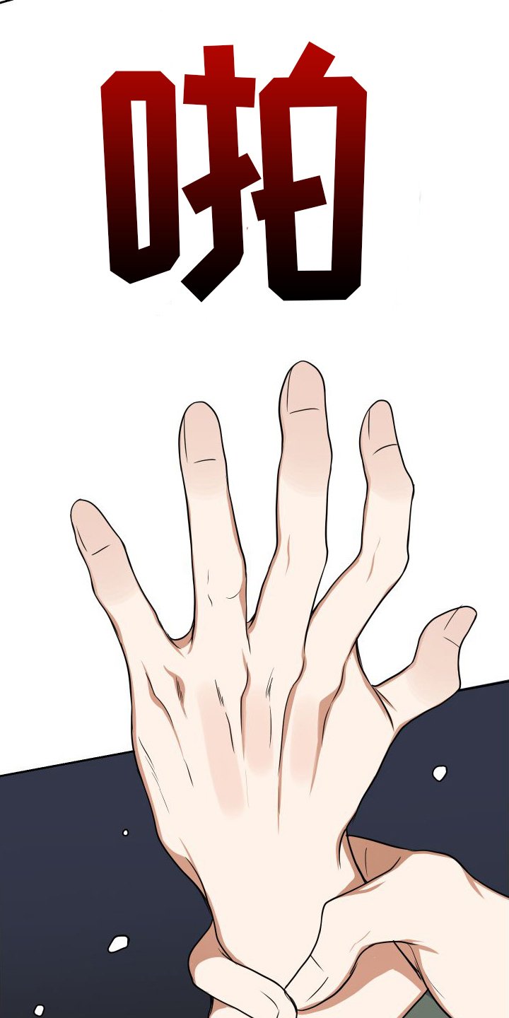 第3章：打人