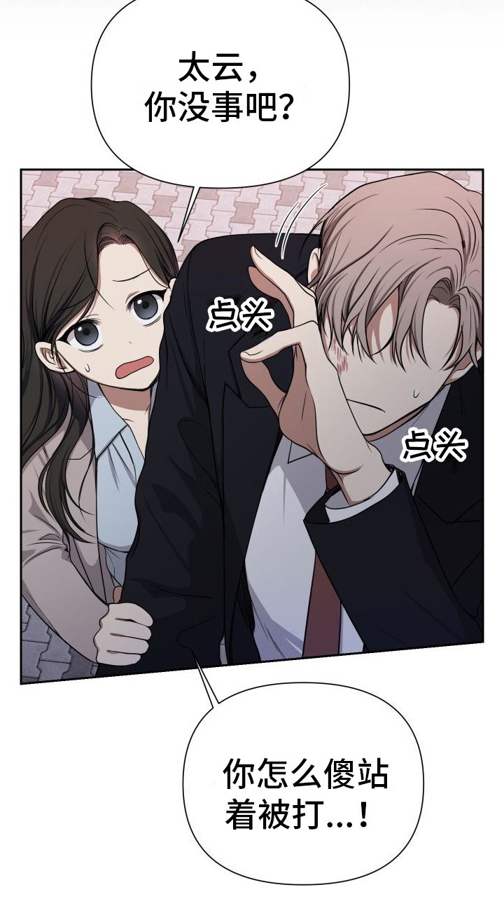 第3章：打人