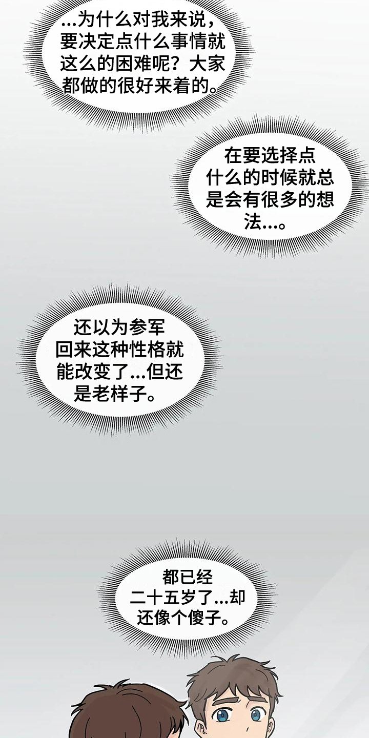 第1章：优柔寡断