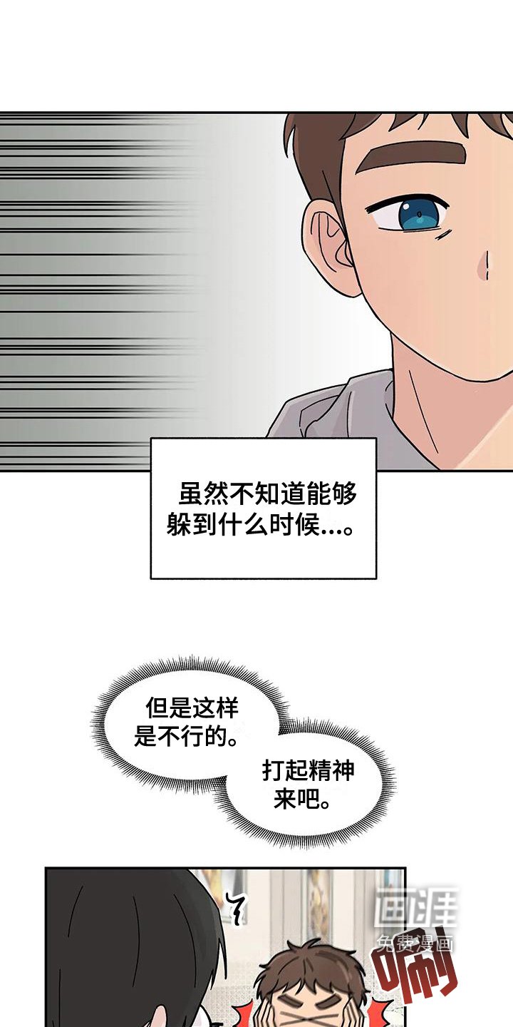第11章：躲避