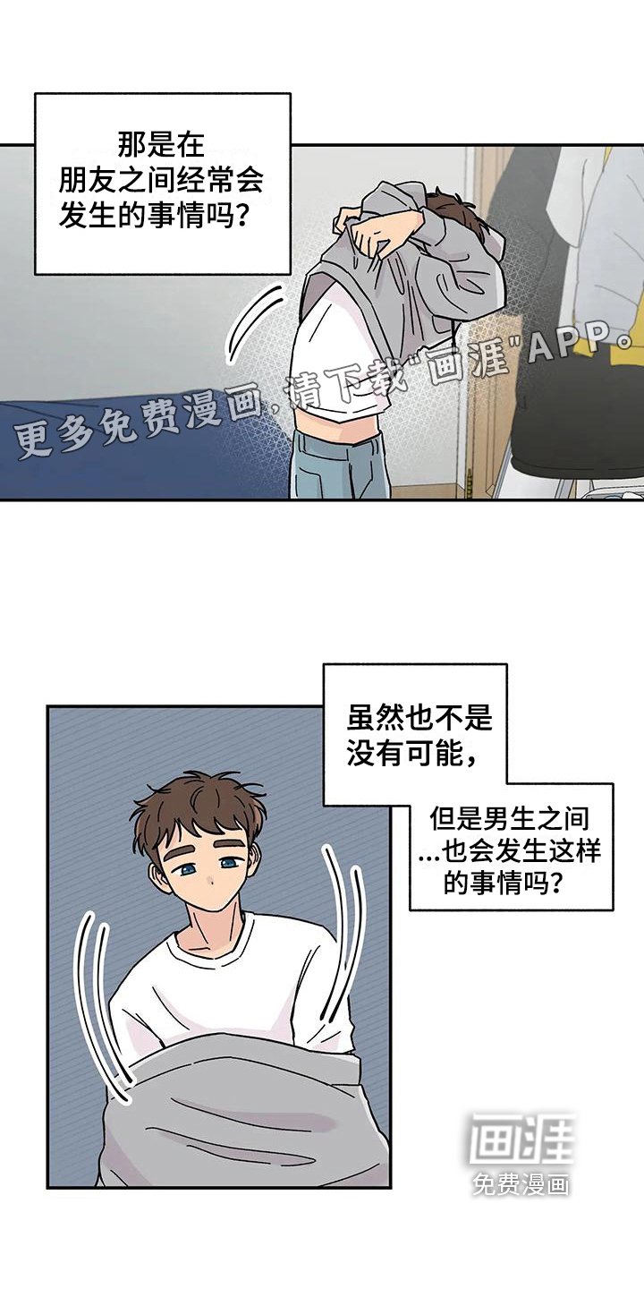 第14章：不一样