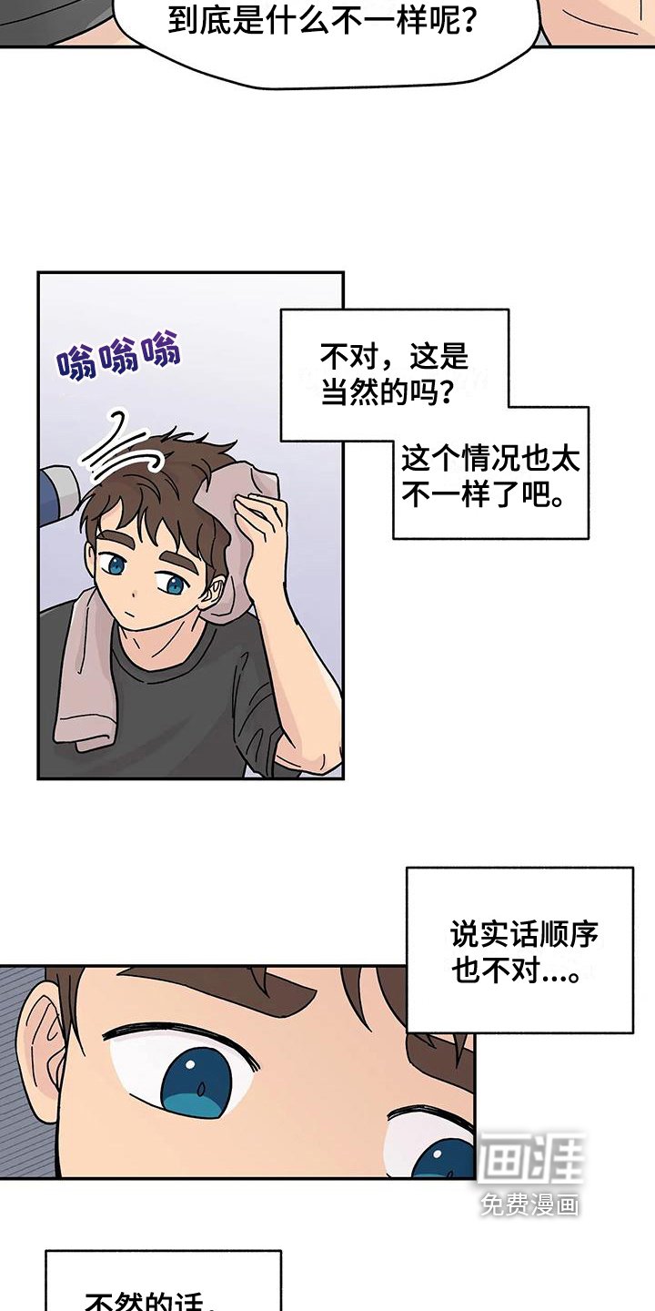 第14章：不一样