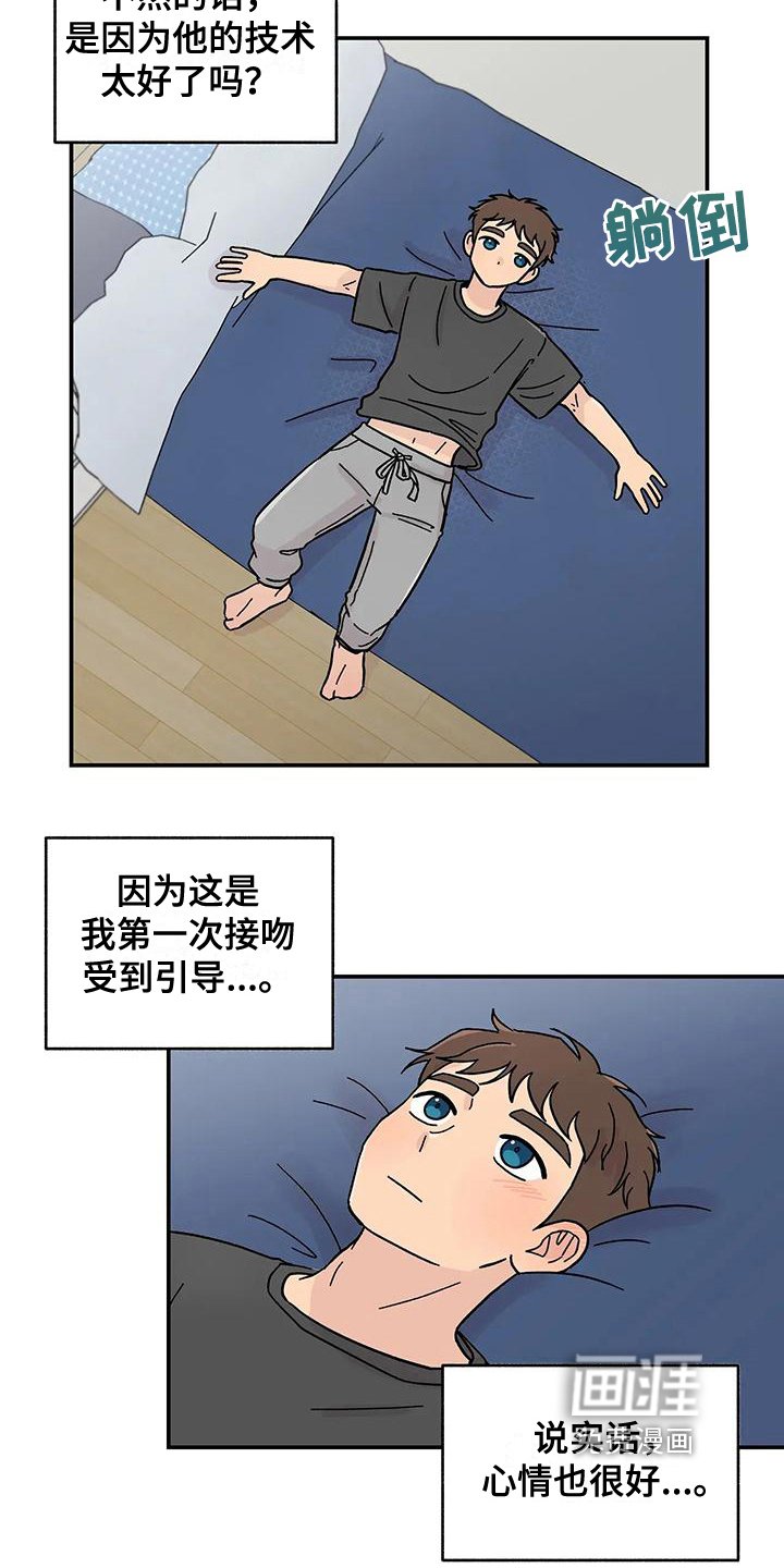第14章：不一样