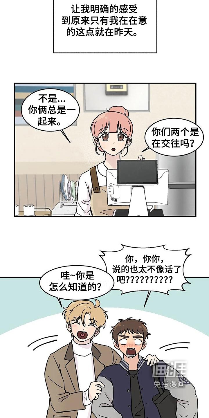 第16章：苦恼
