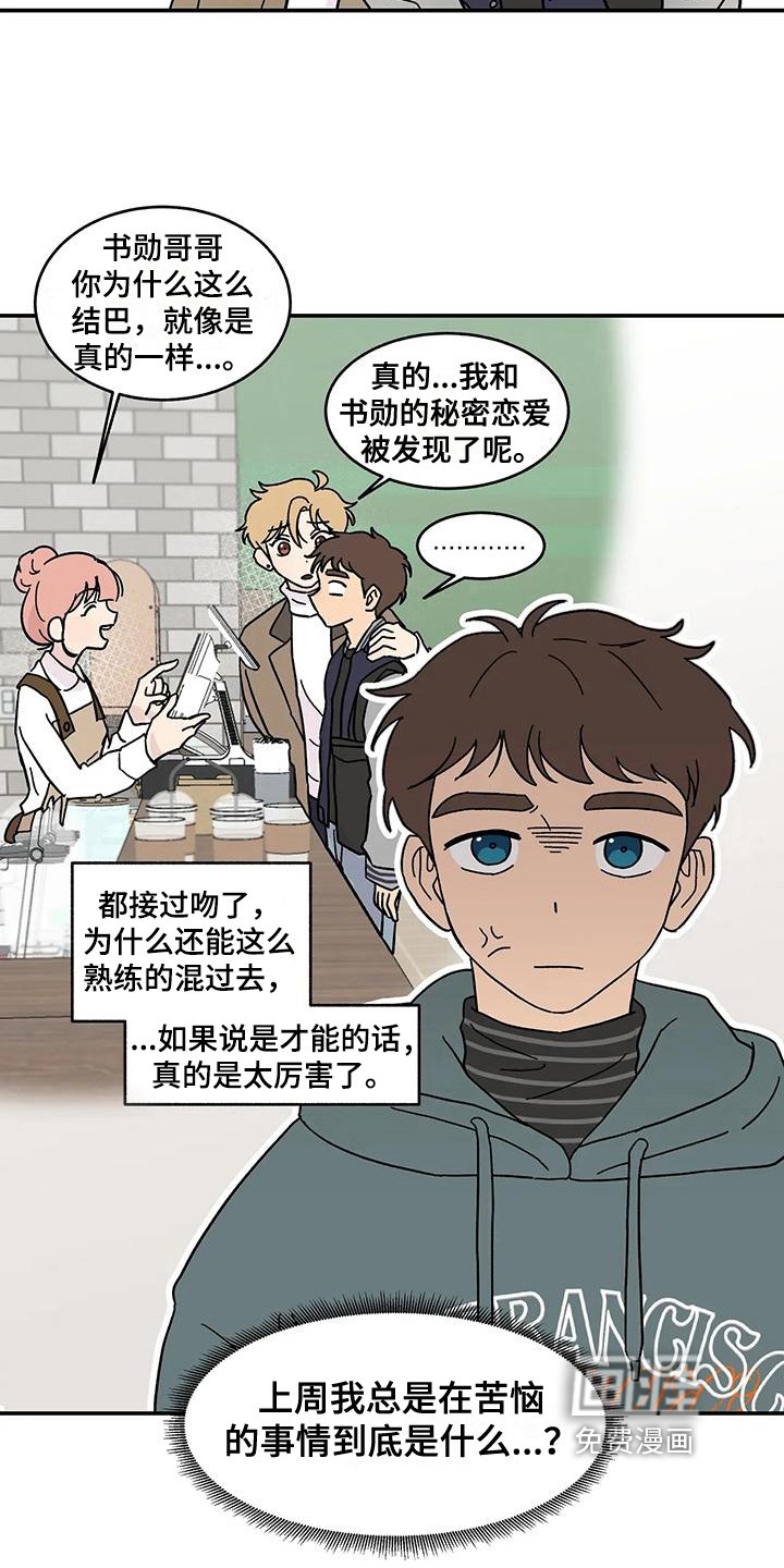 第16章：苦恼