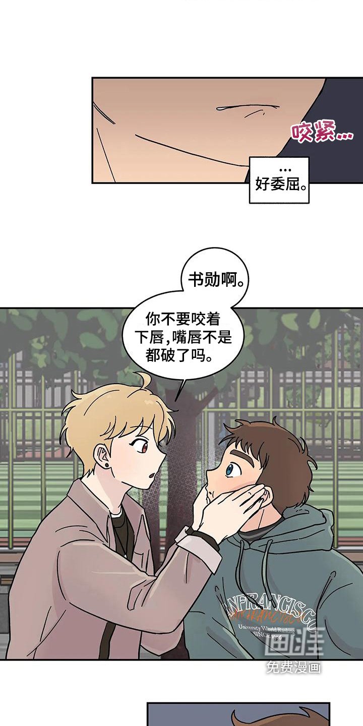 第16章：苦恼
