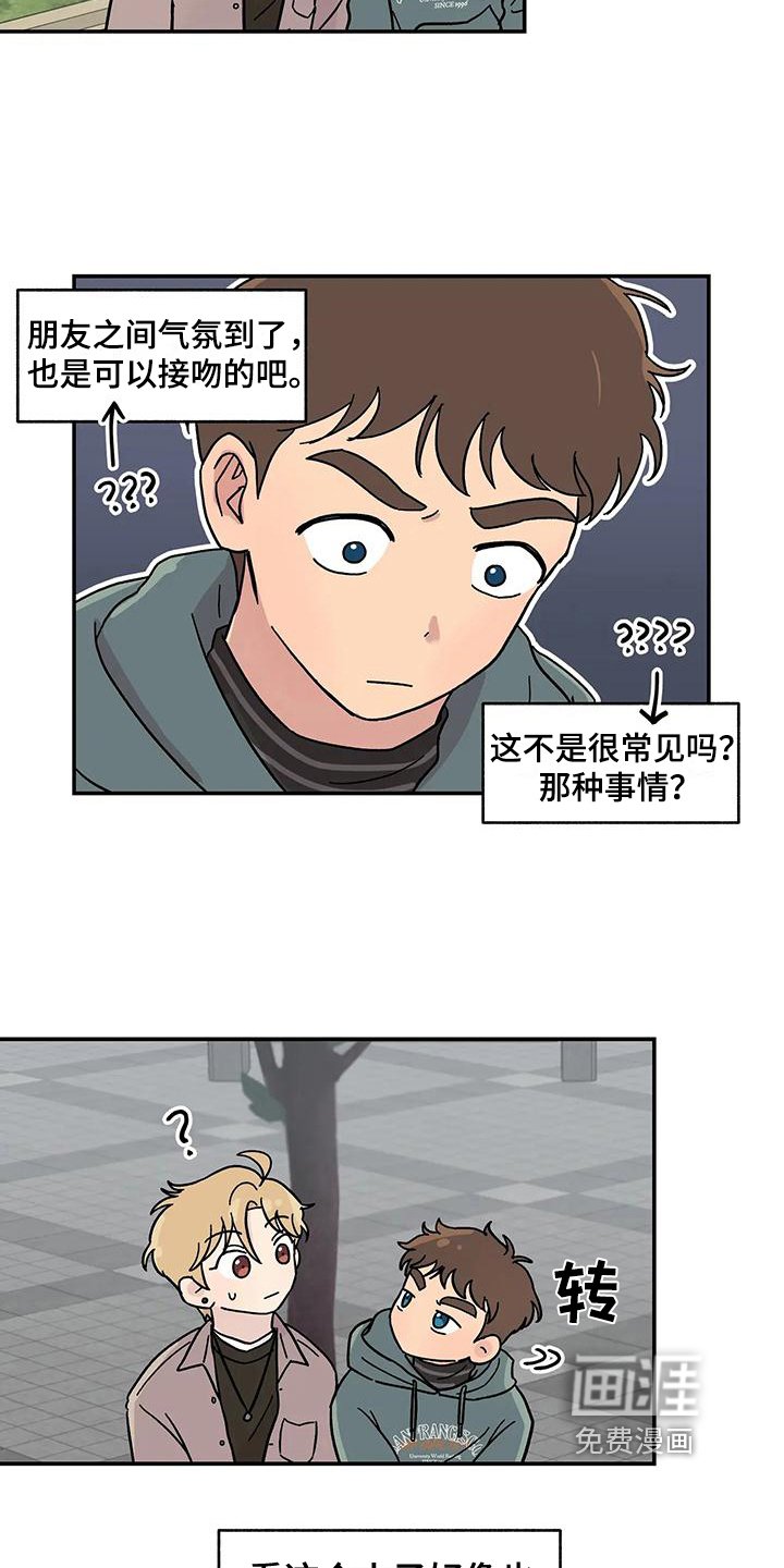 第16章：苦恼
