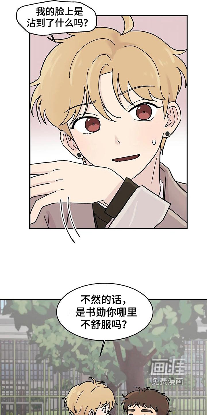 第16章：苦恼