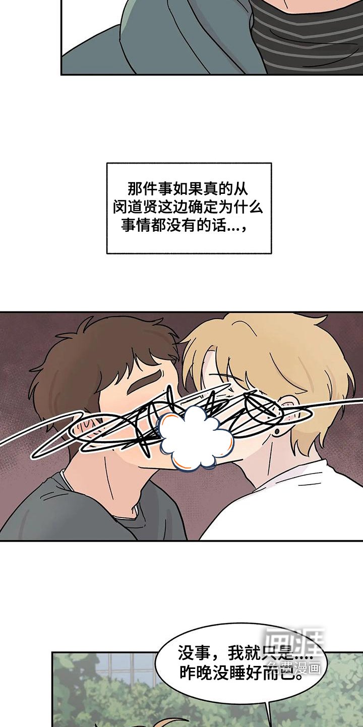 第16章：苦恼