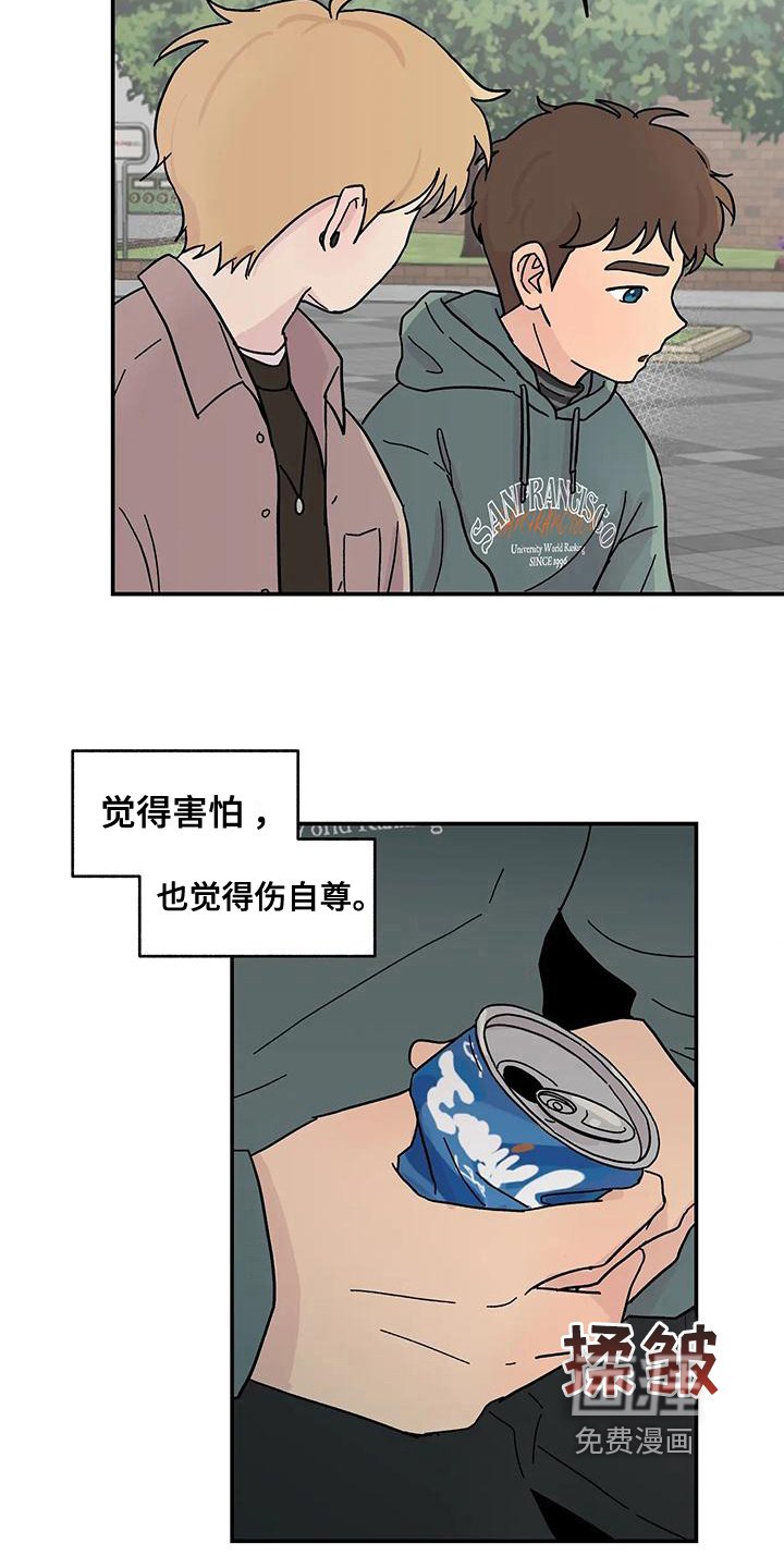 第16章：苦恼