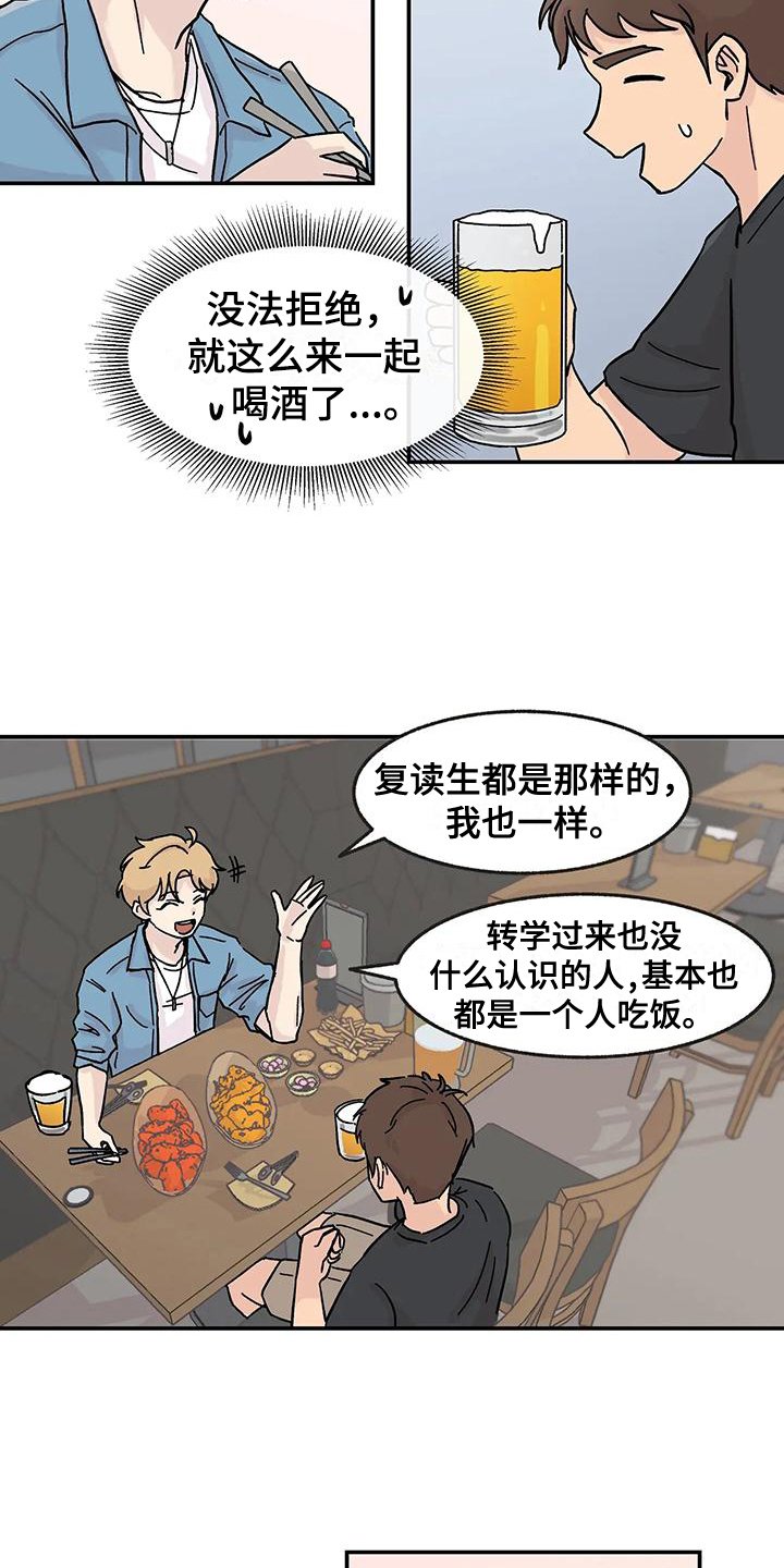 第2章：老同学