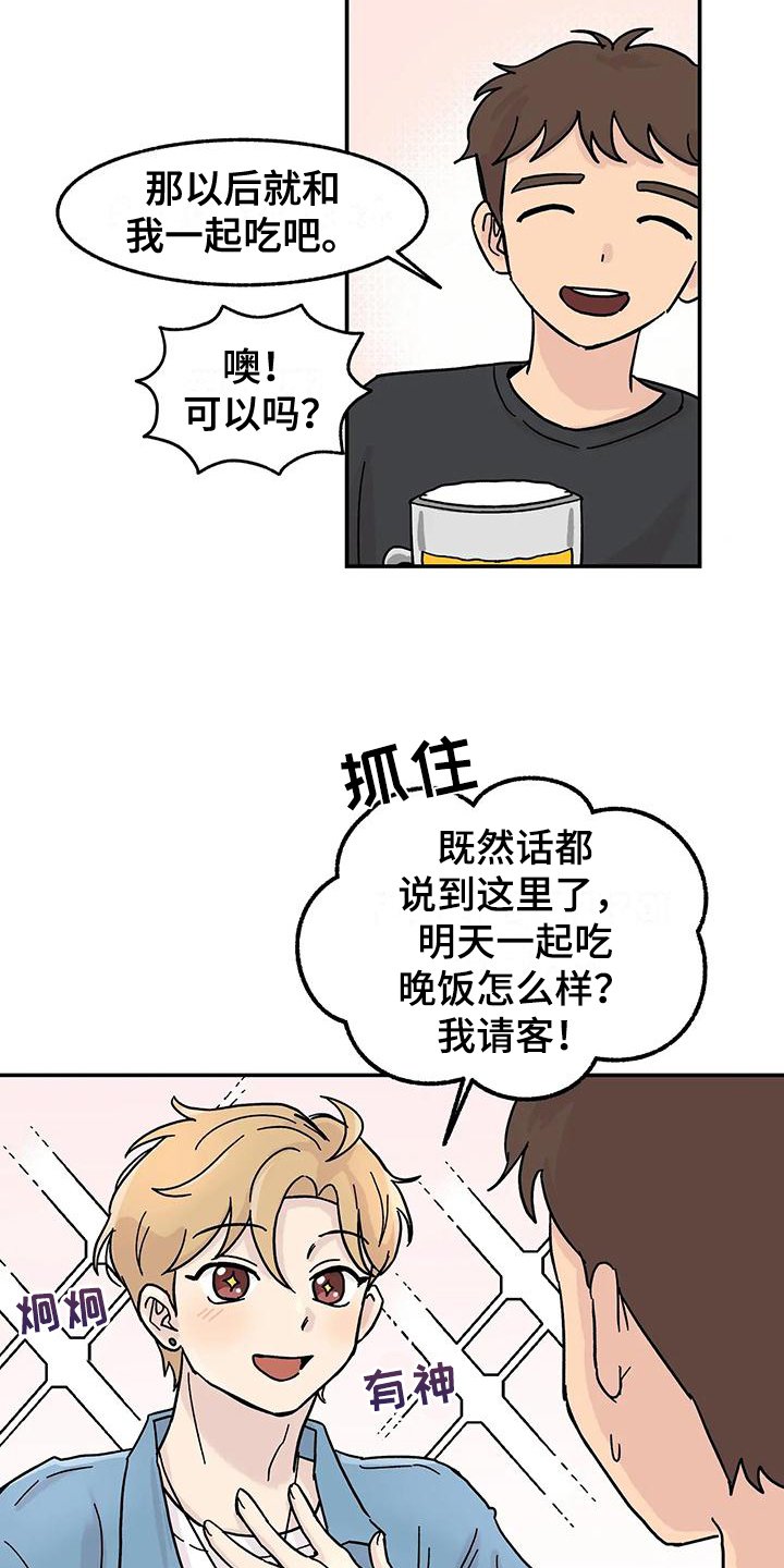 第2章：老同学