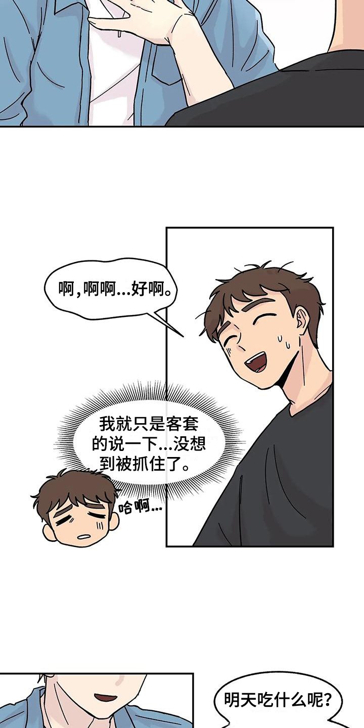 第2章：老同学