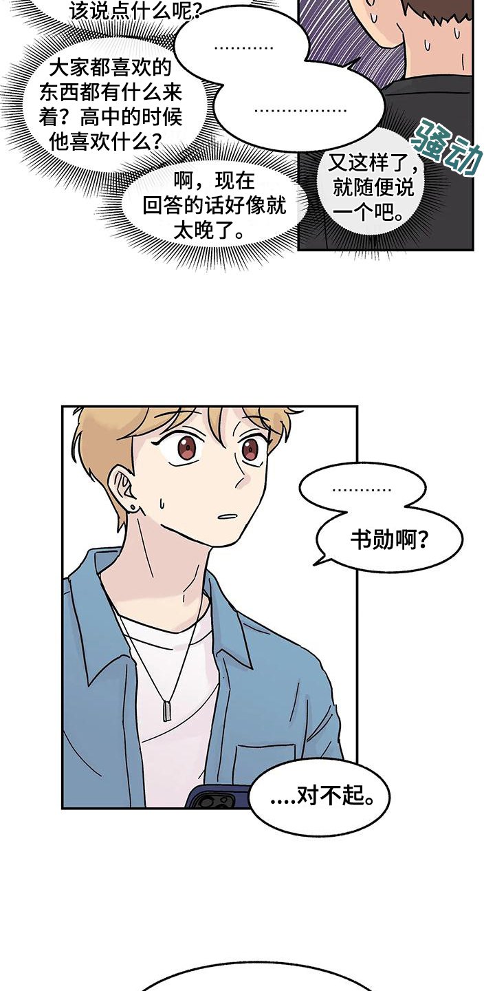 第2章：老同学