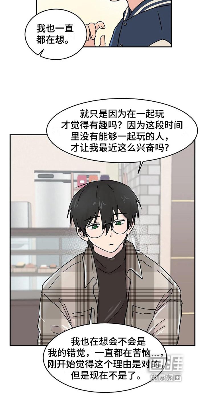 第20章：真心
