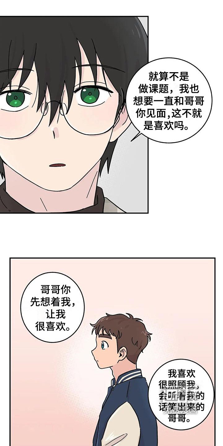 第20章：真心