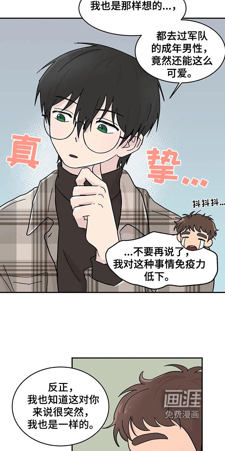 第20章：真心