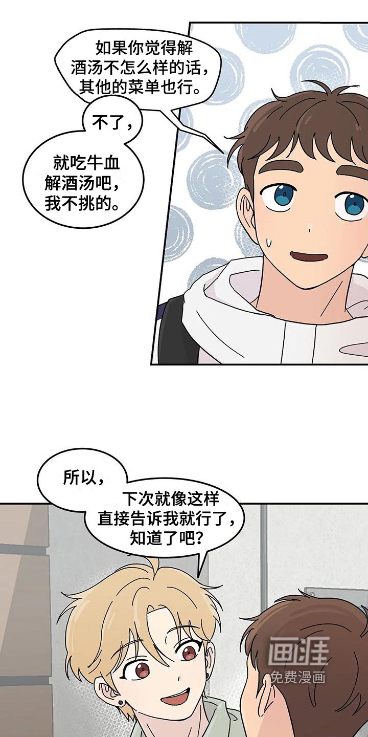 第23章：相识的开始
