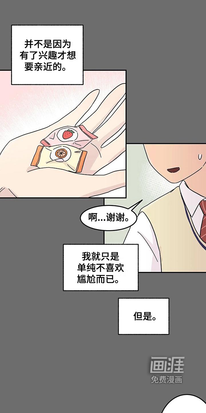 第23章：相识的开始