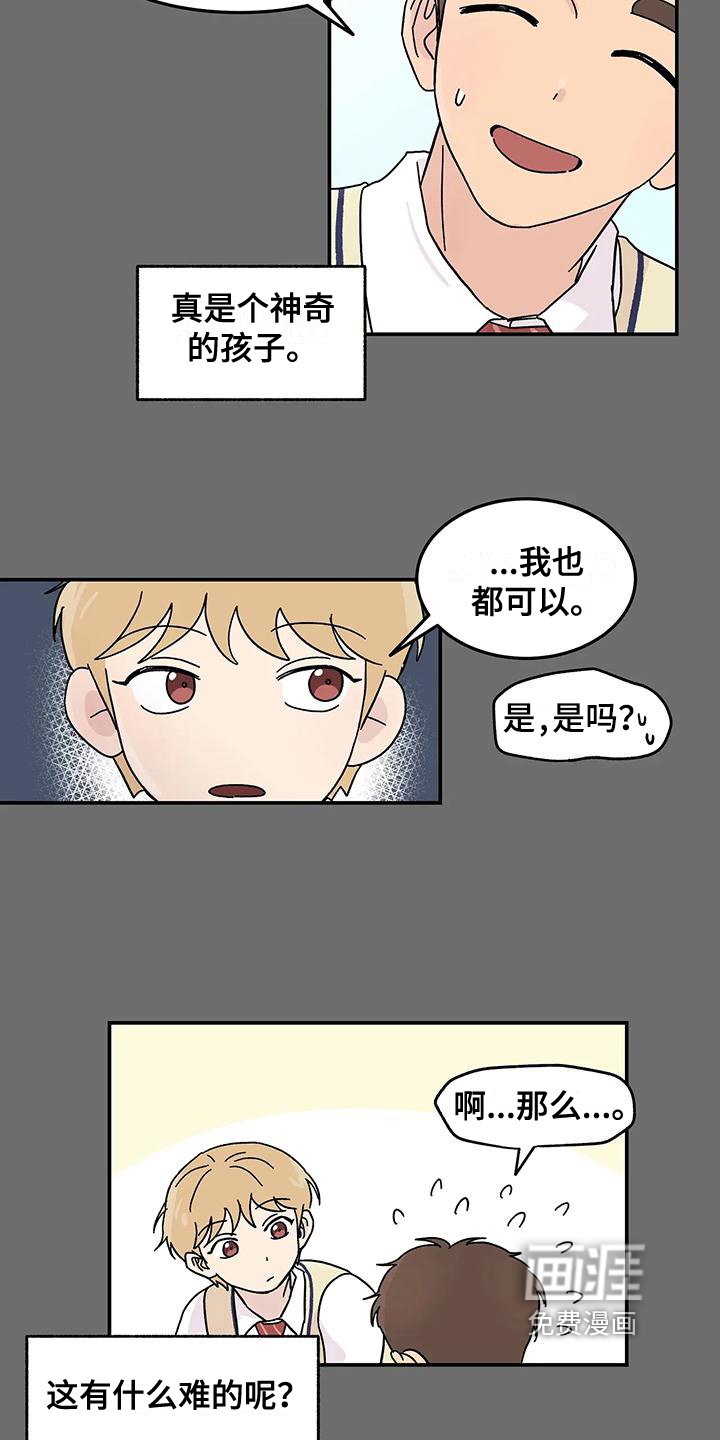 第23章：相识的开始