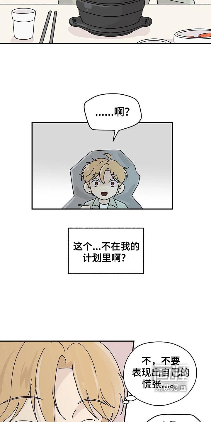 第24章：不在计划内