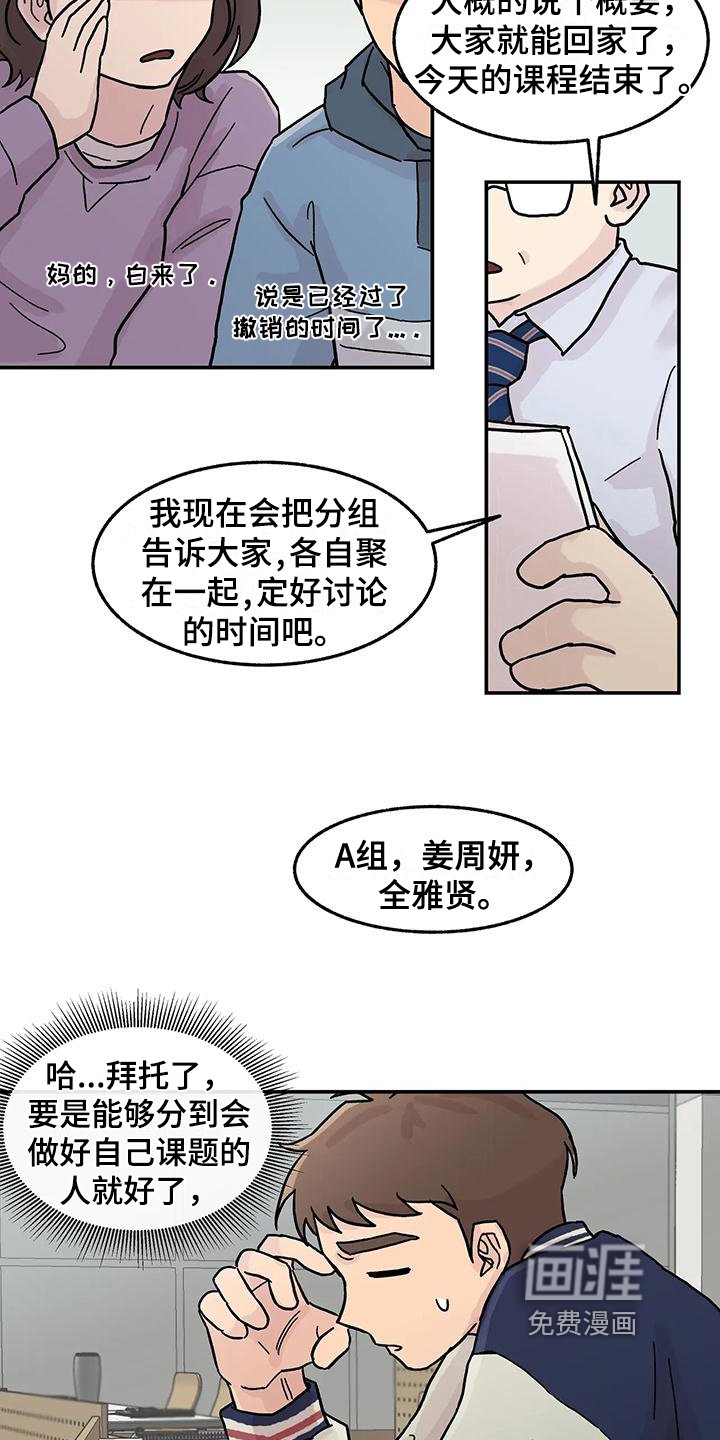 第5章：组员