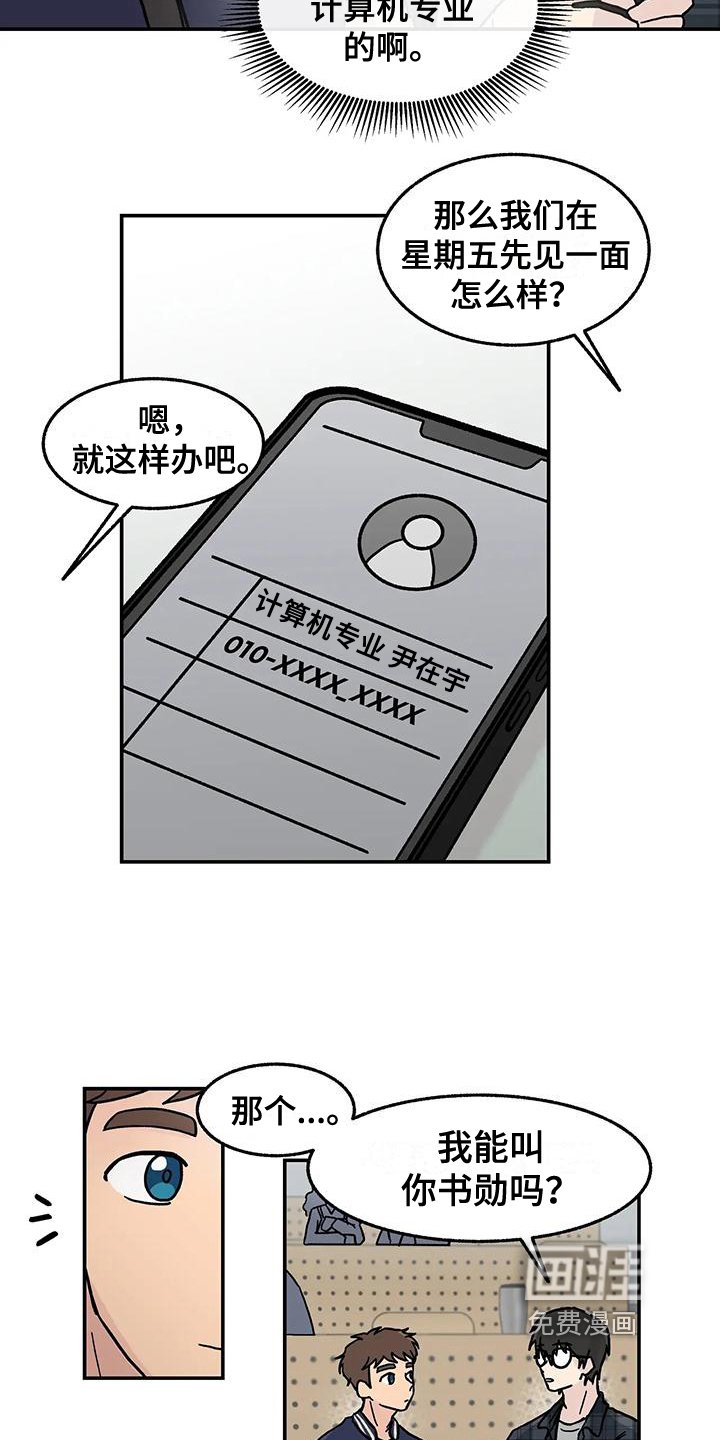 第5章：组员