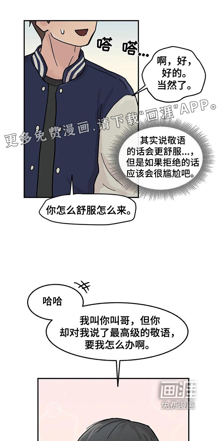 第6章：好孩子