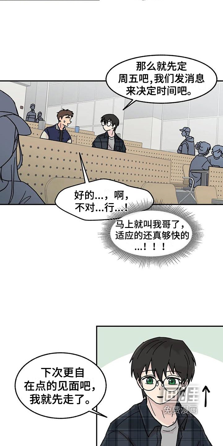 第6章：好孩子