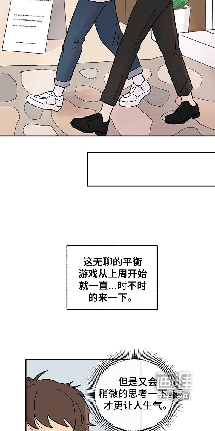 第7章：平衡游戏