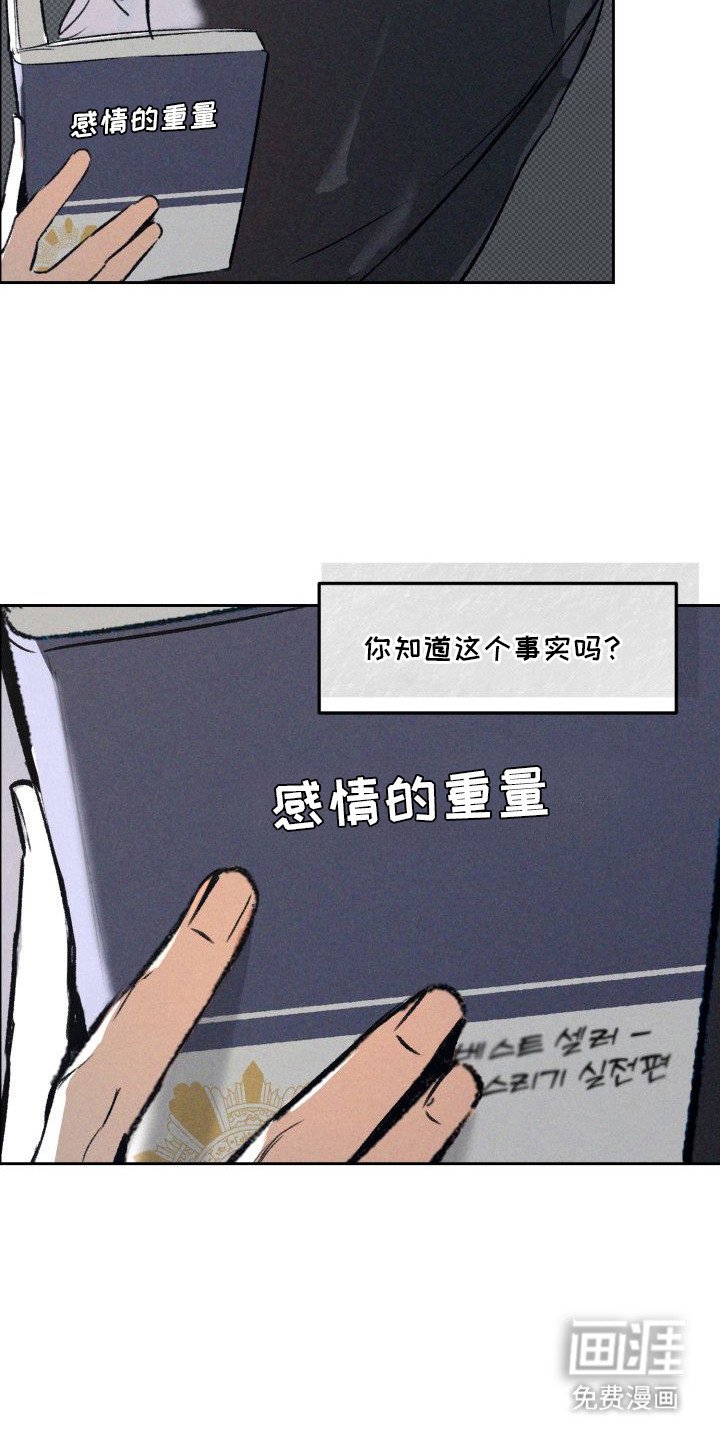 第11章：以眼还眼：感情的重量